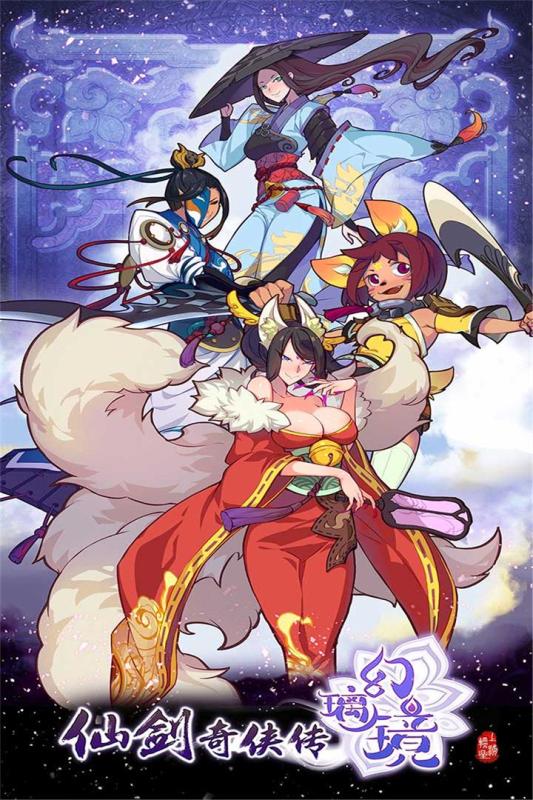 仙剑奇侠传幻璃镜手游v1.4.0.8截图5