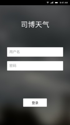 司博天气v1.4.15截图3
