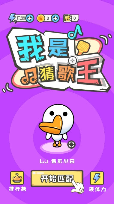 我是猜歌王赚钱版v2.14截图3