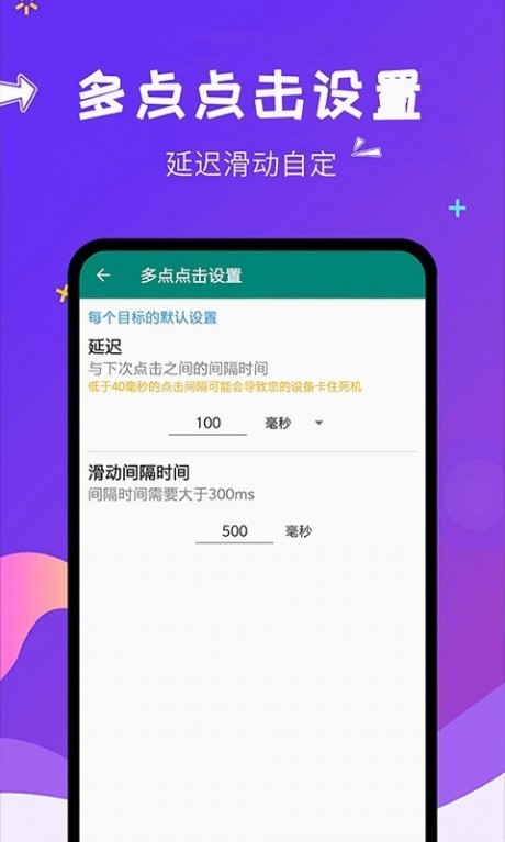 自动点击大师v1.6.8截图4