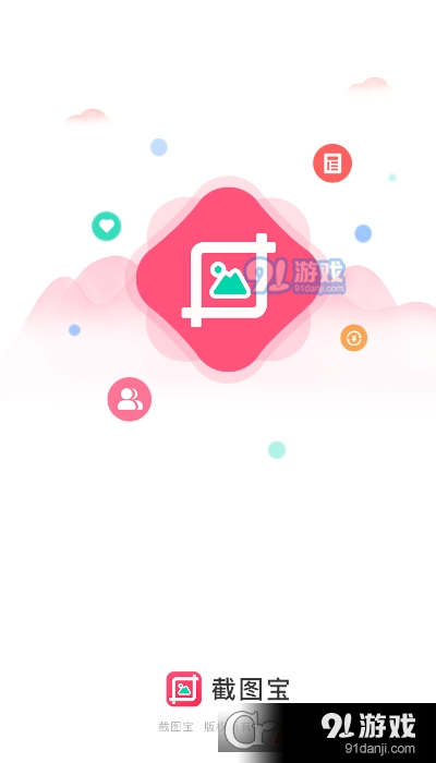 万能截图宝手机版v2.3.13截图3