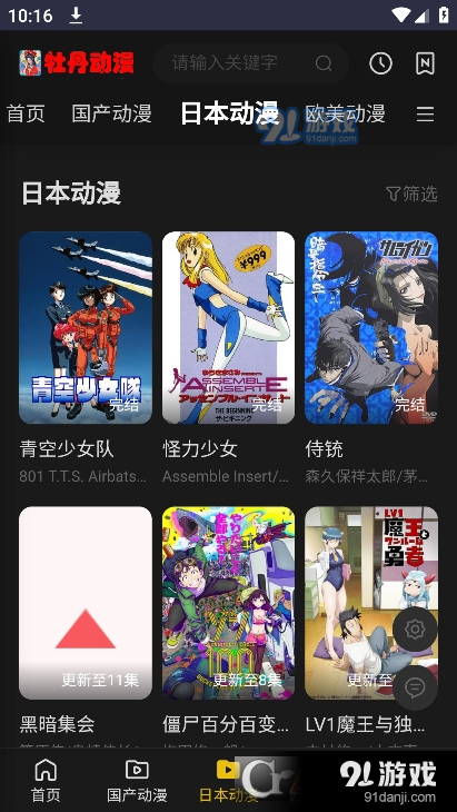 牡丹动漫安卓v1.7截图4