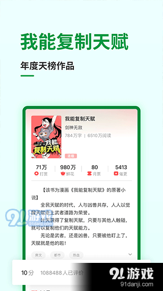 飞卢小说appv6.9.14截图2