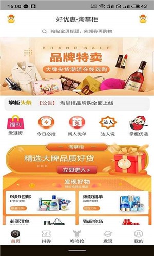 淘掌柜v1.11截图1