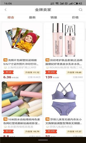 淘掌柜v1.11截图4