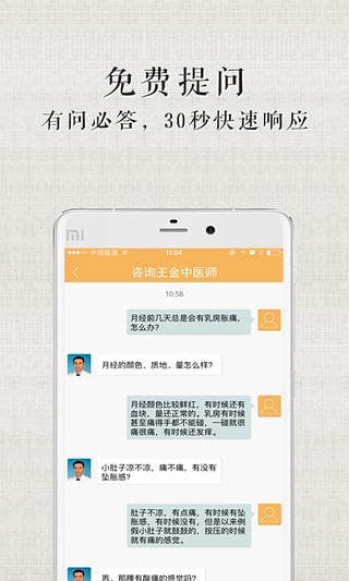 甘草医生appv3.8.14截图2