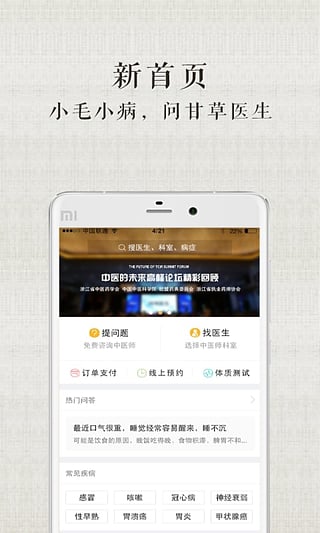 甘草医生appv3.8.14截图1