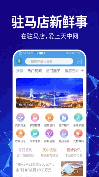天中网v1.3.8截图1