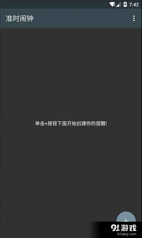 必醒闹钟v1.10截图1