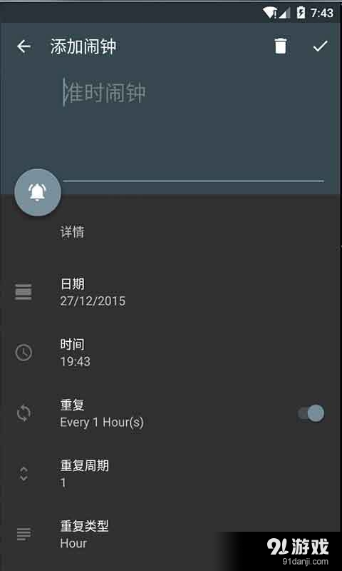 必醒闹钟v1.10截图2