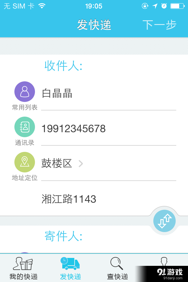 快递云v1.9.6截图1