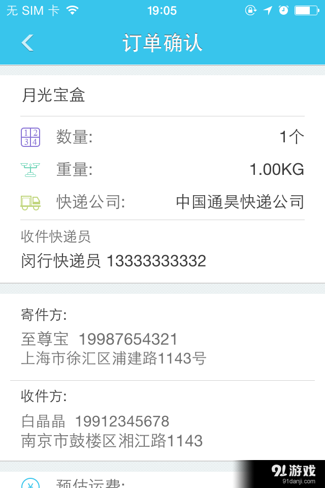 快递云v1.9.6截图3
