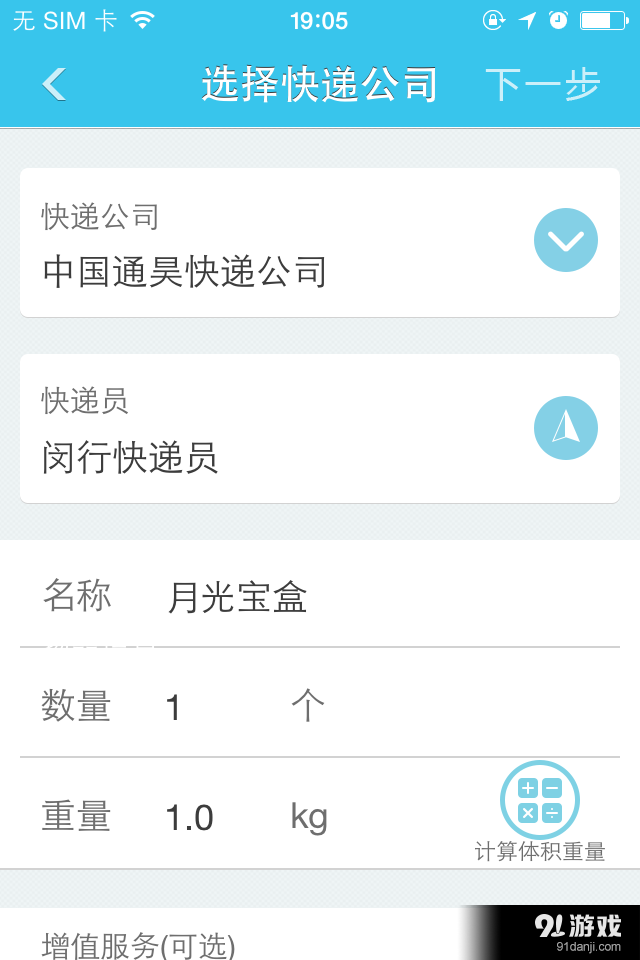 快递云v1.9.6截图2