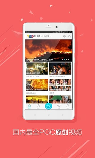 第一视频v9.6.0024截图2