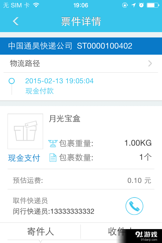 快递云v1.9.6截图5