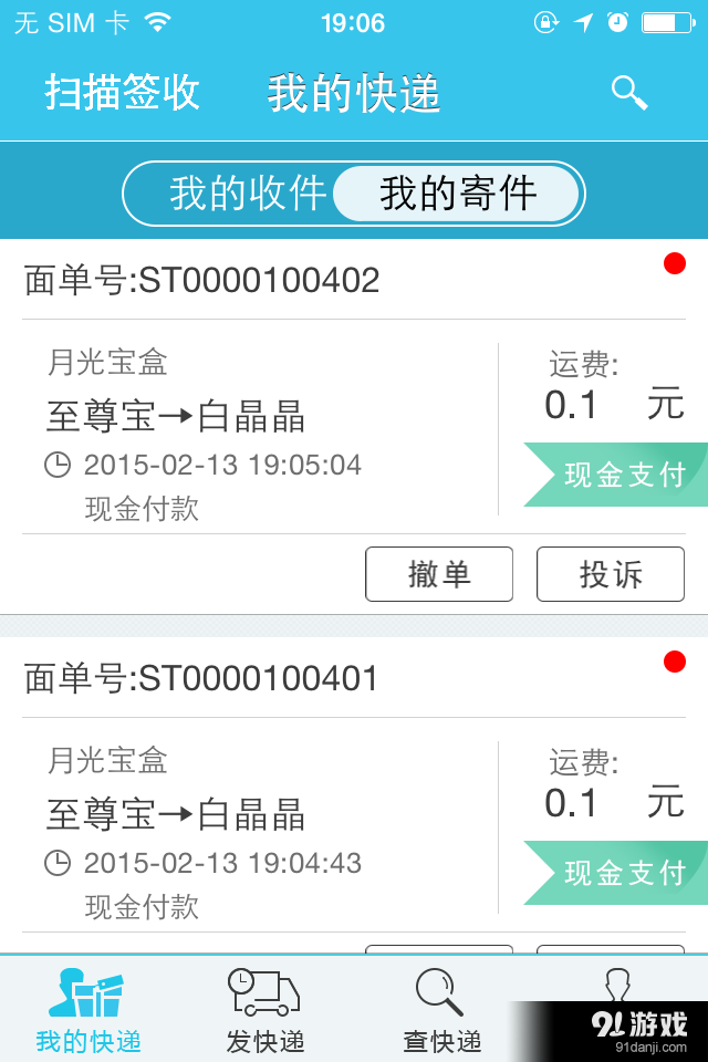 快递云v1.9.6截图4
