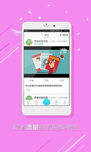 第一视频v9.6.0024截图1