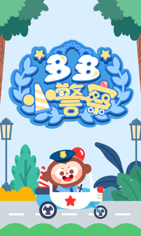 多多小警察v1.10截图1