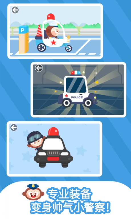 多多小警察v1.10截图2