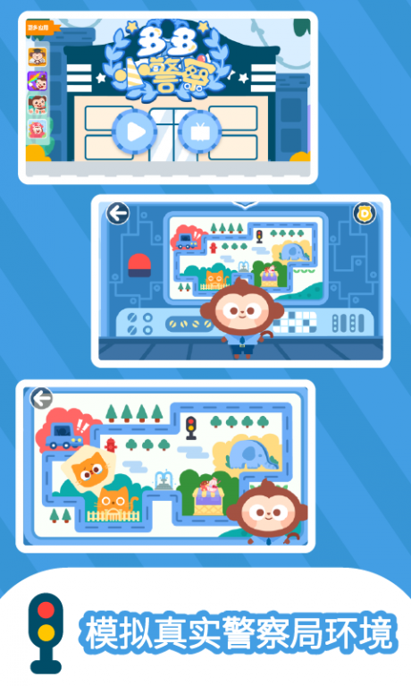 多多小警察v1.10截图3