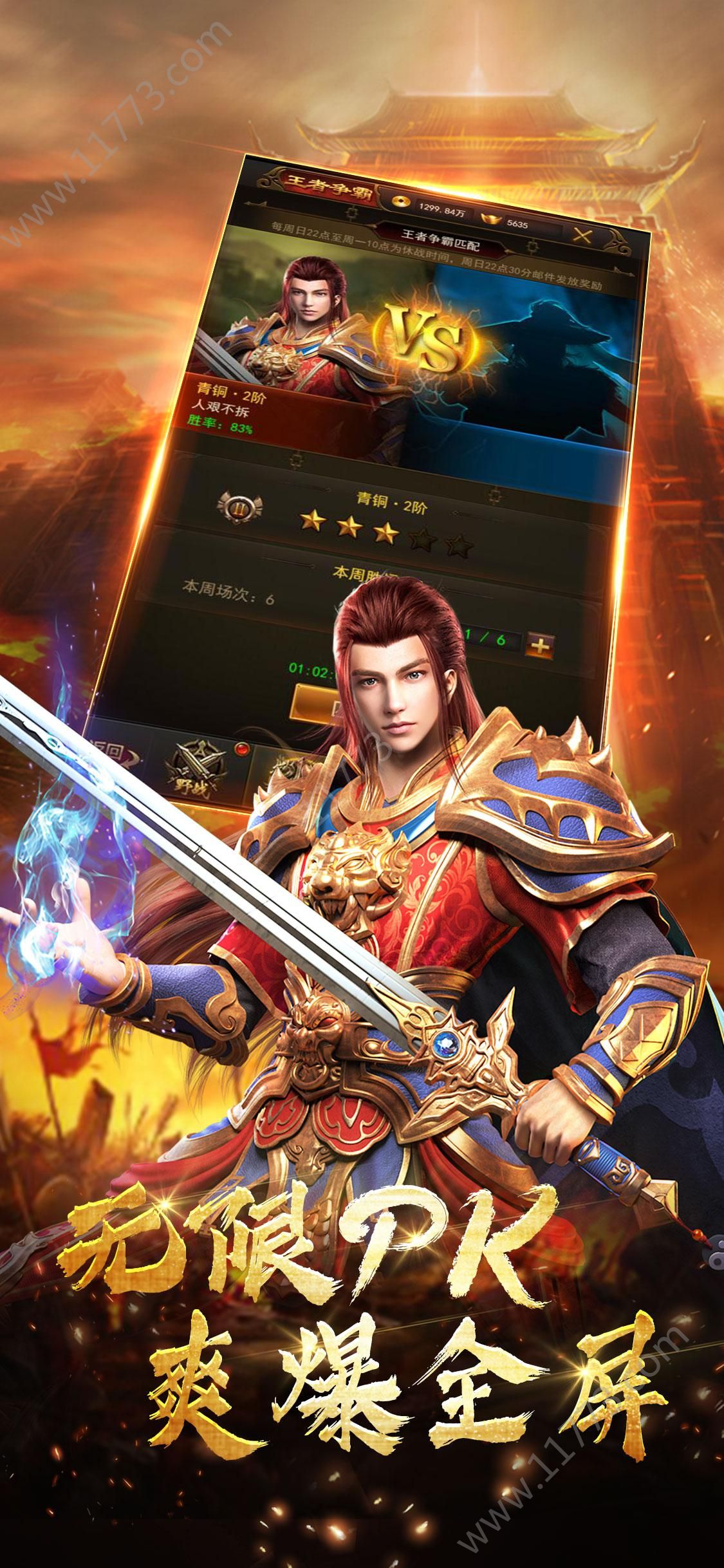 红月刀芒v1.8截图3