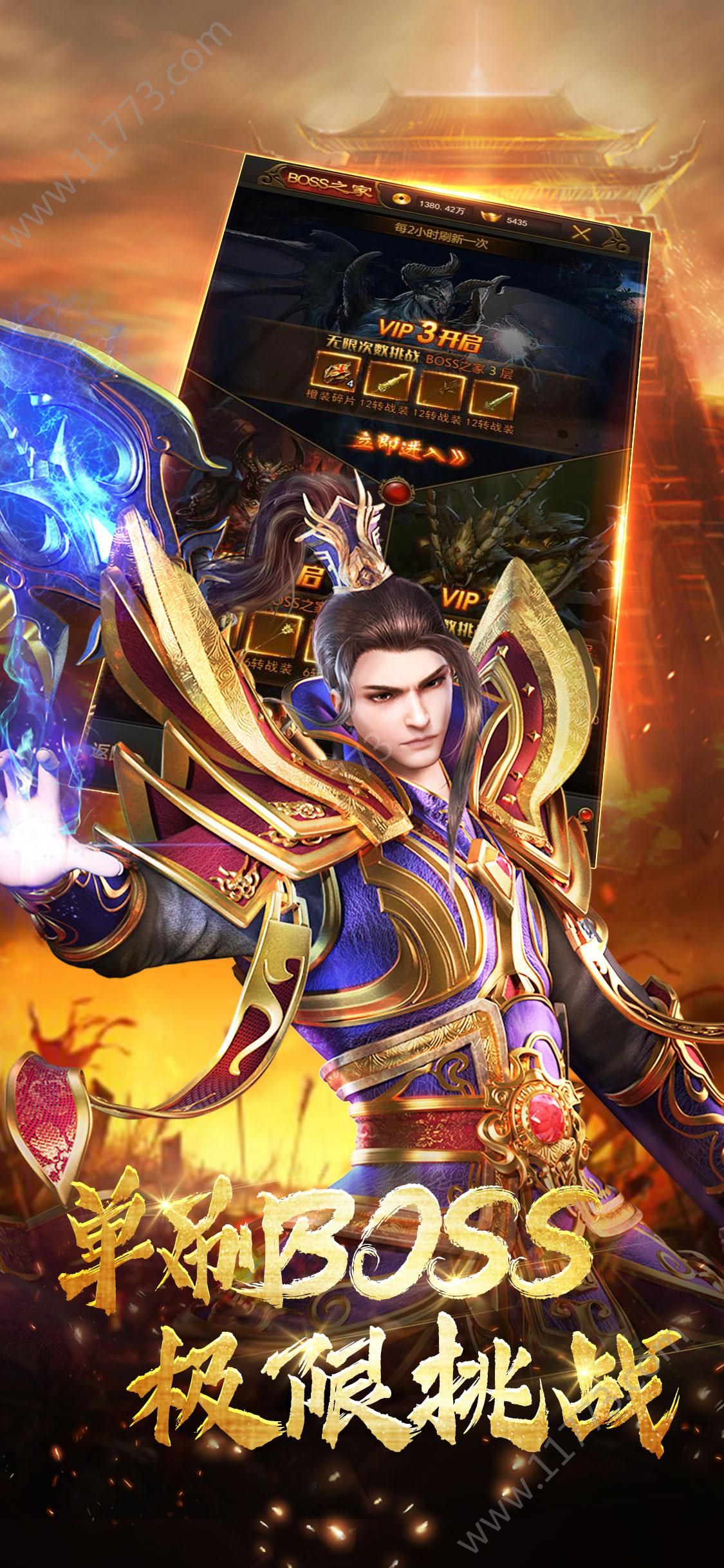 红月刀芒v1.8截图2