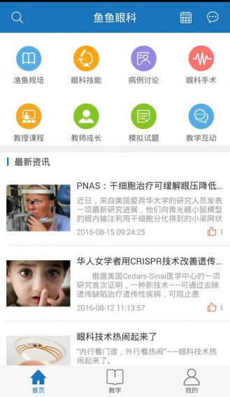 渔鱼眼科v1.3.7.6截图1