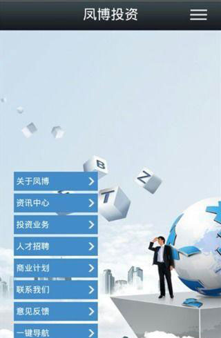 凤博投资v1.9截图1