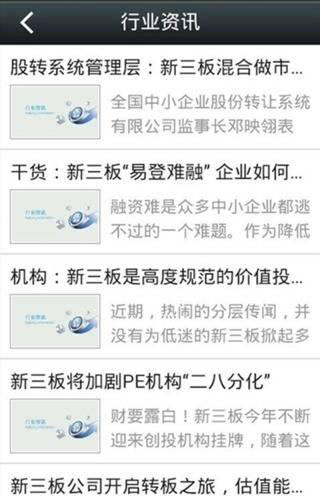 凤博投资v1.9截图4