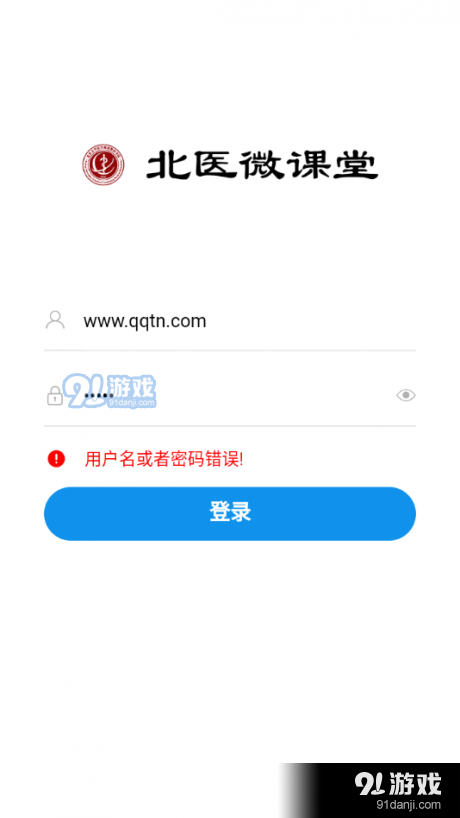 北医微课堂v1.4.5截图3