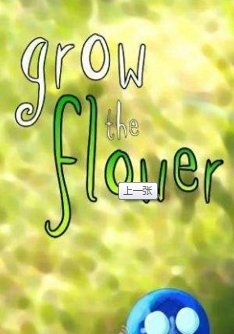 种花花v2.7截图1