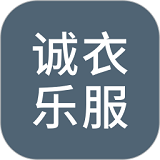 诚衣乐服v3.3.17