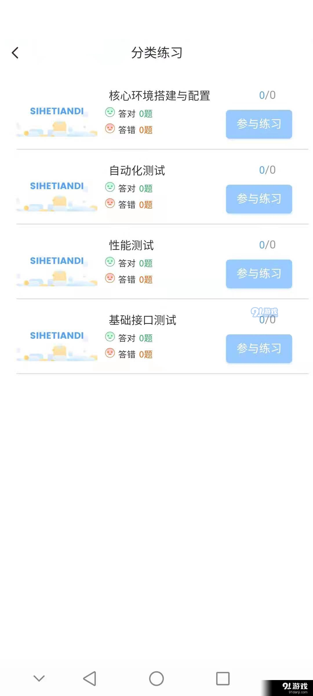 1+X题库安卓v1.0.21截图3
