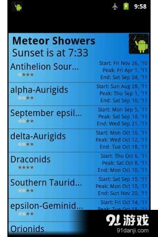 流星雨日历v2.5.7截图4
