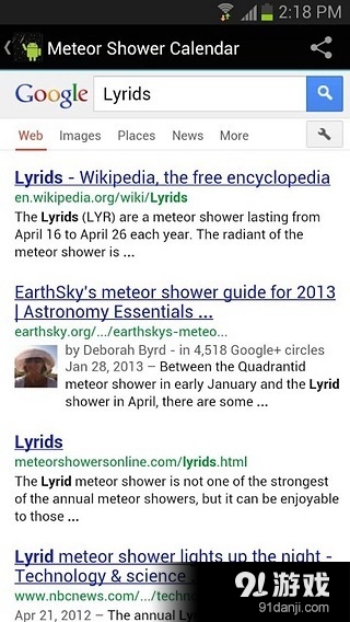 流星雨日历v2.5.7截图2