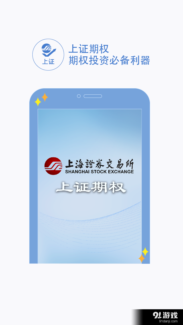 上证期权v2.6.6截图1