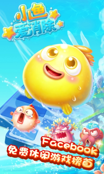 小鱼消消乐安卓v1.3.17截图1