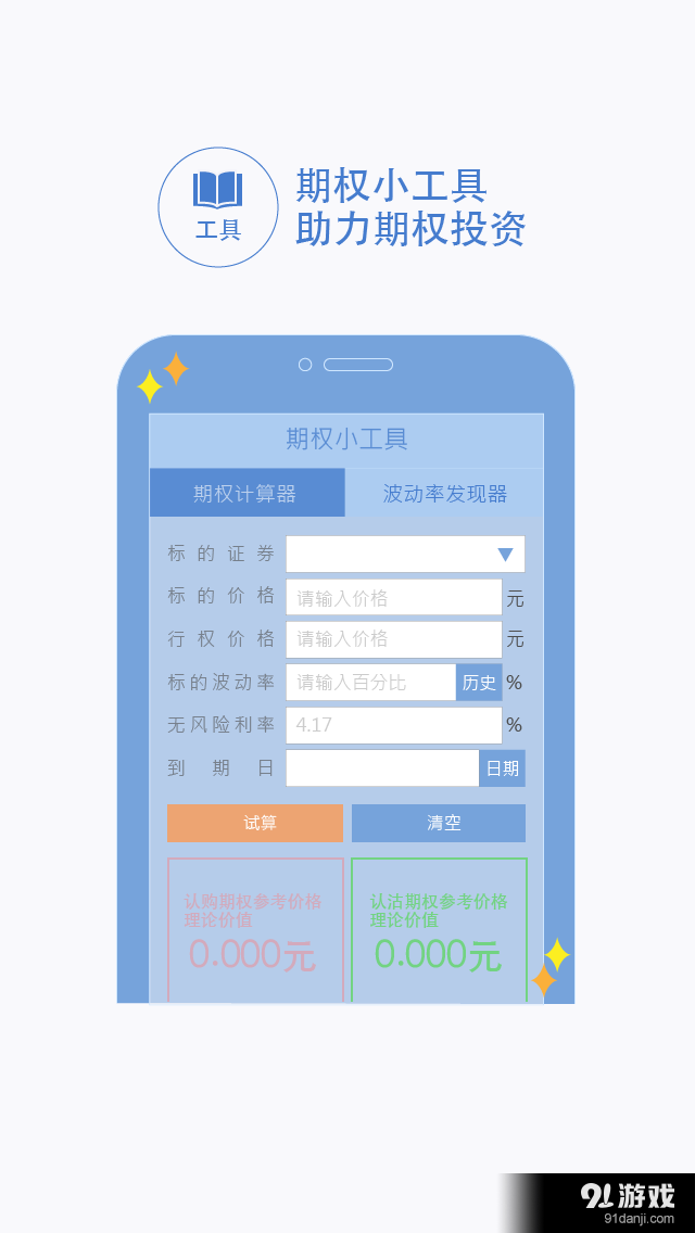 上证期权v2.6.6截图5