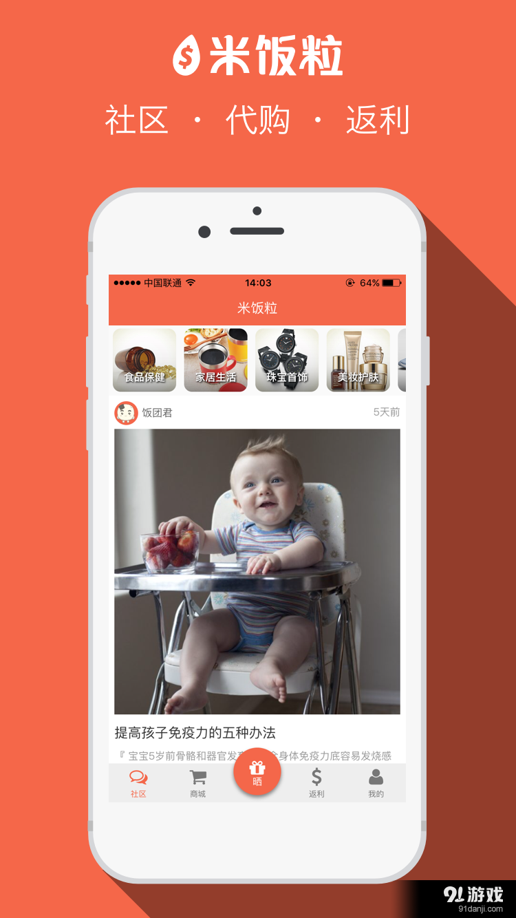 米饭粒v2.3.0.7截图1