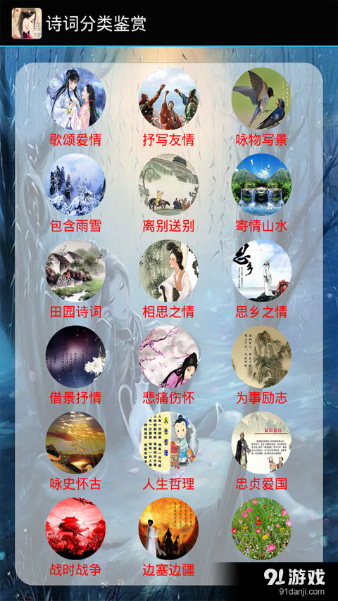 古诗词分类赏析朗读版v3.5.42截图2