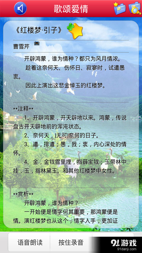 古诗词分类赏析朗读版v3.5.42截图3