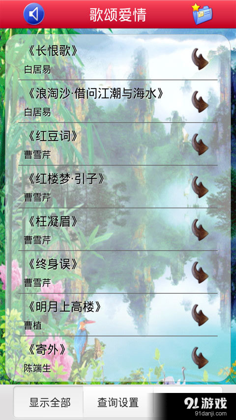 古诗词分类赏析朗读版v3.5.42截图5