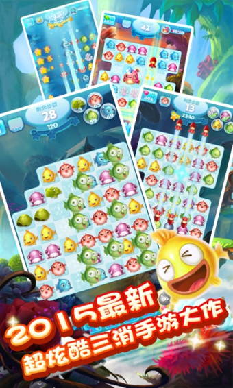 小鱼消消乐安卓v1.3.17截图2