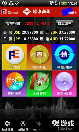 远东商银v3.10.10截图1