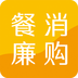 餐消廉购v1.4.6