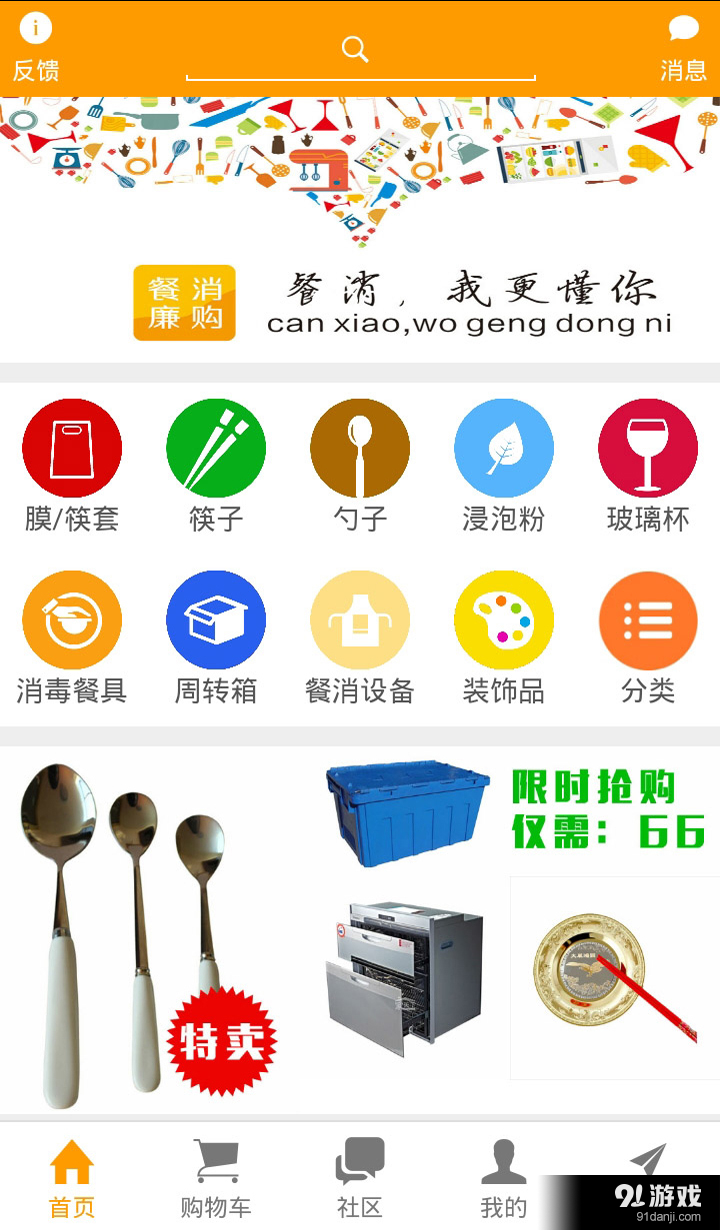 餐消廉购v1.4.6截图1