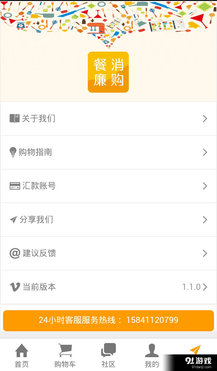 餐消廉购v1.4.6截图4