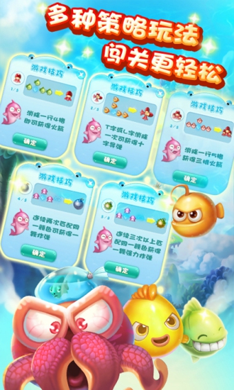 小鱼消消乐安卓v1.3.17截图3