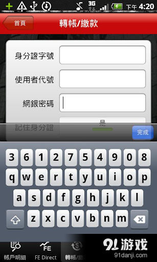 远东商银v3.10.10截图4