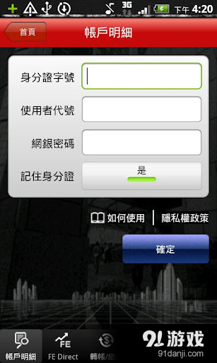 远东商银v3.10.10截图5